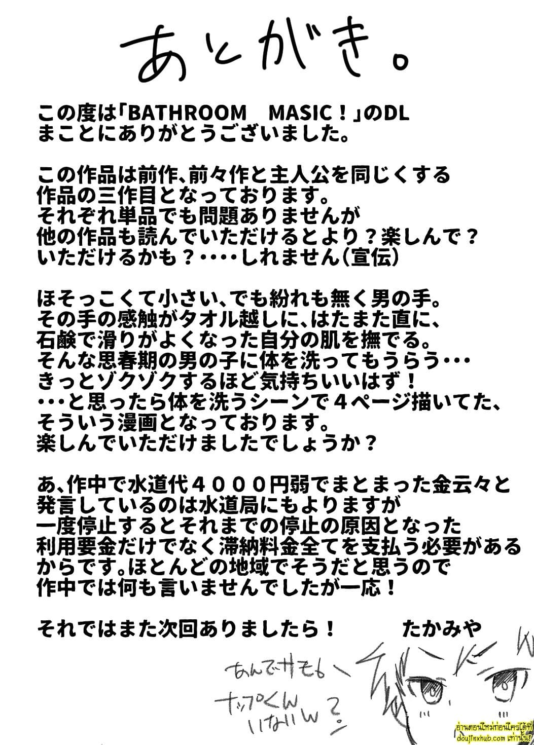 มนต์รักโรงอาบน้ำ